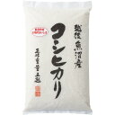 【 最新 父の日ギフト 送料無料 】 新潟県魚沼 (津南町) 産 コシヒカリ 5kg 高級米 旨味 山間地 気候 特産品 魚沼産 お米 日本産 おいしい 産地直...