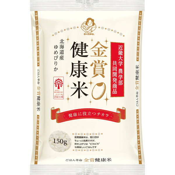【 最新 父の日ギフト 送料無料 】 金賞 健康米 北海道産 ゆめぴりか 150g ゆめぴりか 米 白米 精米 健康米 近畿大学 農学部 共同開発 新精米法 胚芽 栄養 成分 美味しい ご飯