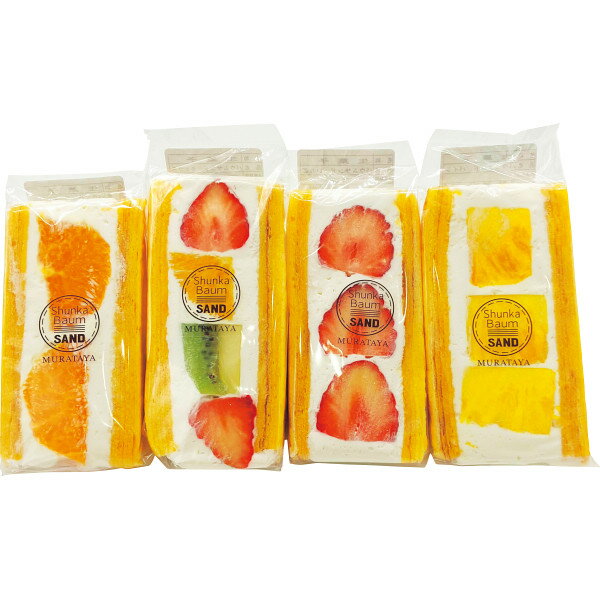 【 お歳暮 送料無料 冬ギフト 】 旬果バウムサンド 4個 バウムクーヘン フルーツサンド いちご ミックス パイン オレンジ フルーツ スイーツ デザート 焼...