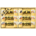 【 最新 父の日ギフト 送料無料 】 北海道 鮭三昧 焼鮭 切身 鮭照り焼き 鮭味噌焼き 真空パック 常温保存 塩焼き 簡単調理 高品質 夕食 おかず 鮭セット...