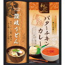 【 人気 お中元 送料無料 】 匠風庵 カレーうどんを楽しむ讃岐うどん 300g バターチキンカレー 濃厚 コシ強い 讃岐うどん オリジナル セット 太麺 便利...
