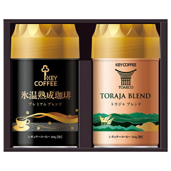 【送料無料 厳選 父の日 プレゼント】 キーコーヒー トラジャ&氷温熟成珈琲アソートギフト 珈琲 コーヒー ギフトセット ドリップ インスタント 詰め合わせ 内祝い 出産内祝い 結婚内祝い 出産祝い 結婚祝い お祝い お返し 香典返し 快気祝い プレゼント 職場 会社 同僚 友人