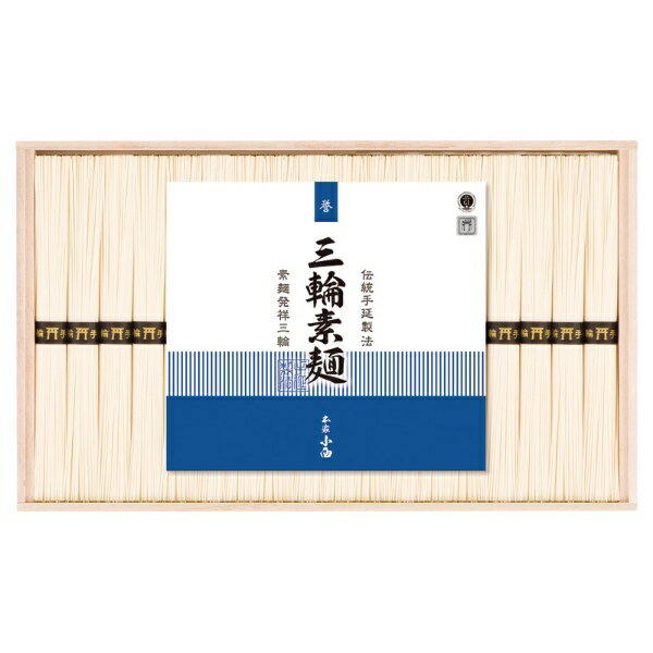 【 人気 母の日ギフト 送料無料 】 三輪素麺 誉 そうめん 手延べ ギフトセット 詰め合わせ 手延素麺 高級 惣菜 和食 寿 引出物 贈答品 ご挨拶 プレゼント 結婚内祝い 出産内祝い 内祝い お返し お供え物