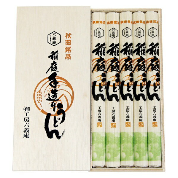 【 人気 母の日ギフト 送料無料 】 工房六義庵 稲庭うどん うどん 乾麺 詰合せ ギフト セット そうざい おうちごはん 時短 お取り寄せ こだわり 詰め合わせ 高級 惣菜 和食 お返し お祝い 逸品 プレゼント (約160g×5)