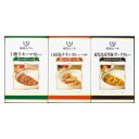 【 人気 お中元 送料無料 】 帝国ホテル 十勝牛 日向鶏 鹿児島黒豚 カレーセット カレー レトルト 惣菜 ギフト curry そうざい キーマカレー チキン...