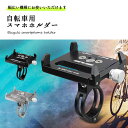 【処分特価】 スマホスタンド 自転車用 スマホホルダー 自転車 片手操作 アルミ スマートフォン アルミマウント サイクリング 携帯ホルダー Android iPhone(4)