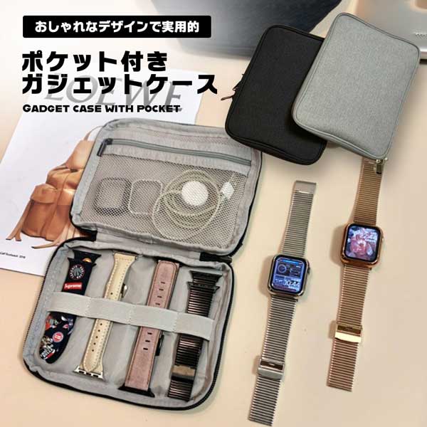 【マラソン ポイント10倍】 送料無料 スマートウォッチ AppleWatch アップルウォッチ バンド アクセサリーケース ポーチ 収納 ガジェットケース 大容量 シンプル