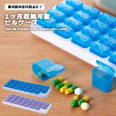 ピルケース 1ヶ月 コンパクト かわいい 携帯 管理 保管 飲み忘れ防止 薬 便利 収納 ケース 送料無料(3)