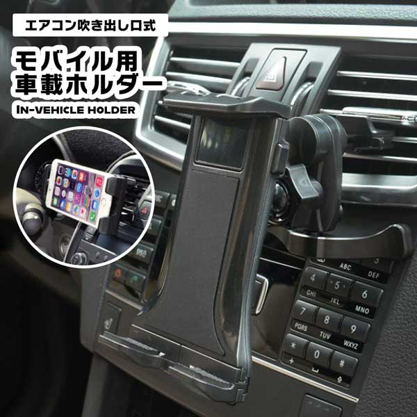 スマホホルダー 車 エアコン吹き出し口 タブレット スマホ 