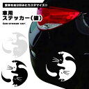 【マラソン ポイント5倍】 カーステッカー ステッカー 車 車用 猫 ねこ ネコ モノクロ シンプル 可愛い ホワイト ブラック 白 黒 ボディ 窓 反射 防水...