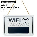 Wi-Fi パスワード ボード ...