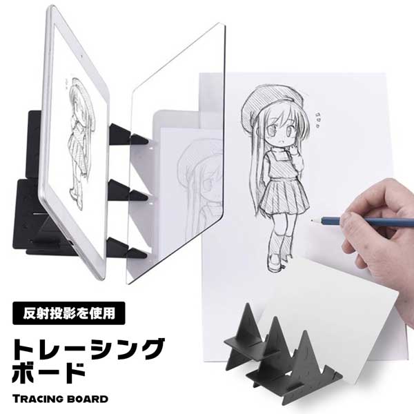 トレーシングボード コピーボード 製図版 トレーシングボード トレース台 コピー台 ライトテーブル 模写 光学投影 投影 描画投影 簡単 スマホ スマートフォン...