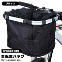 【処分特価】 自転車 かご エコバッグ 脱着式 前かご バスケット 折り畳み アルミフレーム 締め口付き 耐摩パッド 防水 大容量 盗難防止 落下防止 マウンテンバイク クロスバイク 折り畳み自転車 耐荷重10KG