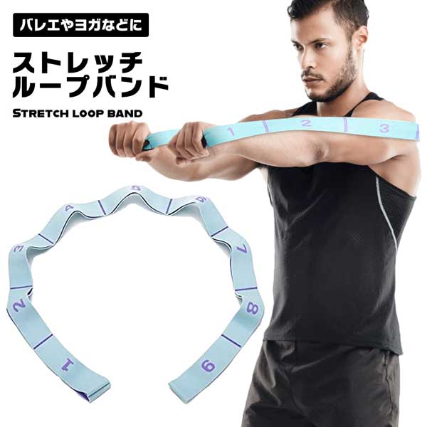 バレエ ストレッチ バンド ループバンド トレーニング ヨガ ストレッチ 体操 柔軟運動 筋トレ バレリーナ チアリーダー ダンサー 弾力性 安定 収納簡単 軽量 送料無料のサムネイル
