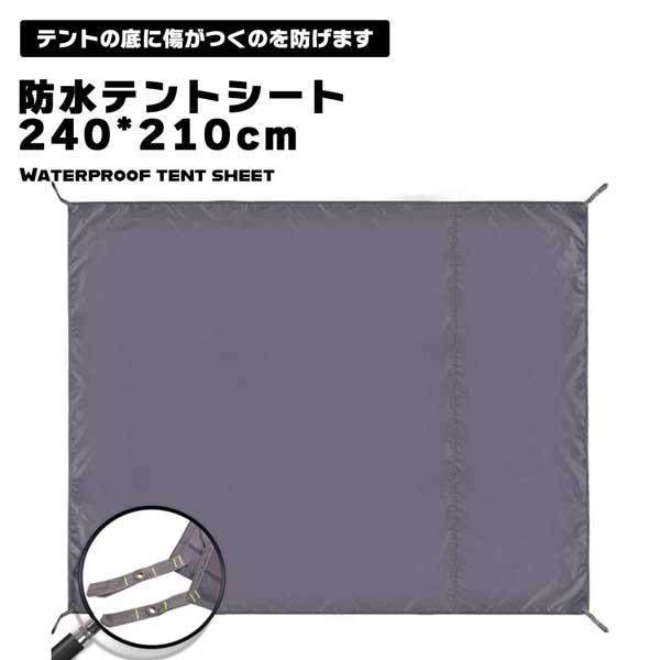 テントシート グランドシート 防水 断熱 軽量 コンパクト 収納 携帯便利 マルチグランドマット アウトドア キャンプ 登山 ピクニック 海辺 送料無料