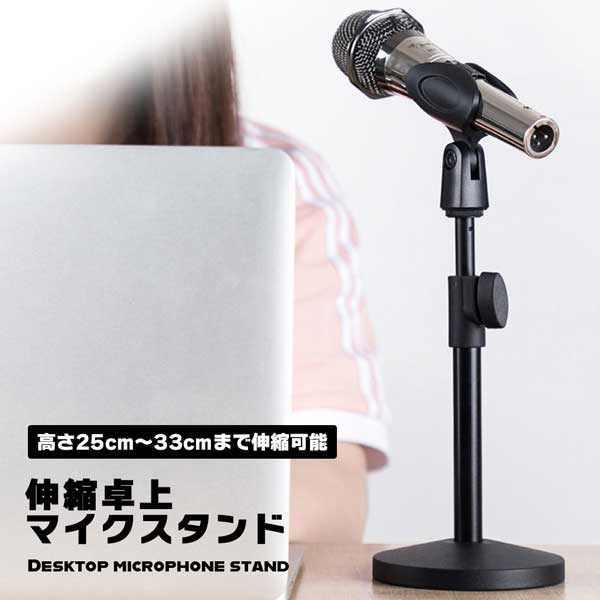 マイクスタンド 卓上 マイクホルダー付き クリップ付き マイク スタンド 講演 講義 説明会 演台  ...