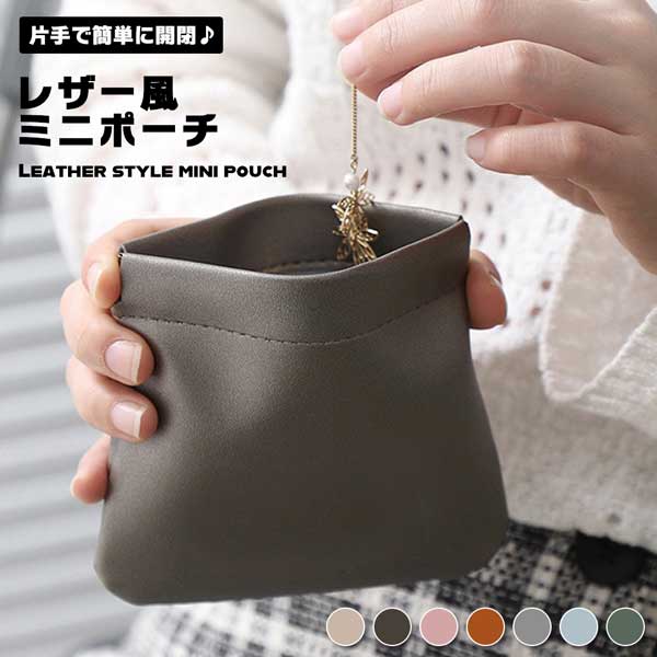 楽天LAVETT【片手で簡単に開く!】ポーチ オシャレ 片手 ミニ 小型 化粧 アクセサリー レザー風 女性 送料無料