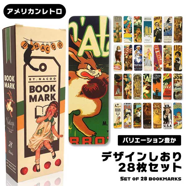 【アメリカンレトロ】 栞 しおり ブックマーク セット 28枚セット レトロ レトロ可愛い 可愛い かわいい アメリカン ビンテージ オシャレ 文庫本 読書 送...