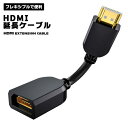 HDMI 延長 短い ケーブル 高耐久 フレキシブル 0.1m 延長ケーブル 高解像度 金メッキ端子 信号劣化に強い ノイズなし 送料無料
