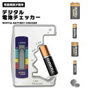 【デジタルディスプレイ付き】 電池チェッカー バッテリーチェッカー 電池残量 電池残量チェック バッテリー残量 電池残量計 残量計 電池 バッテリー 残量 確認 残量確認 チェッカー 液晶パネル ディスプレイ デジタル わかりやすい 正確 送料無料