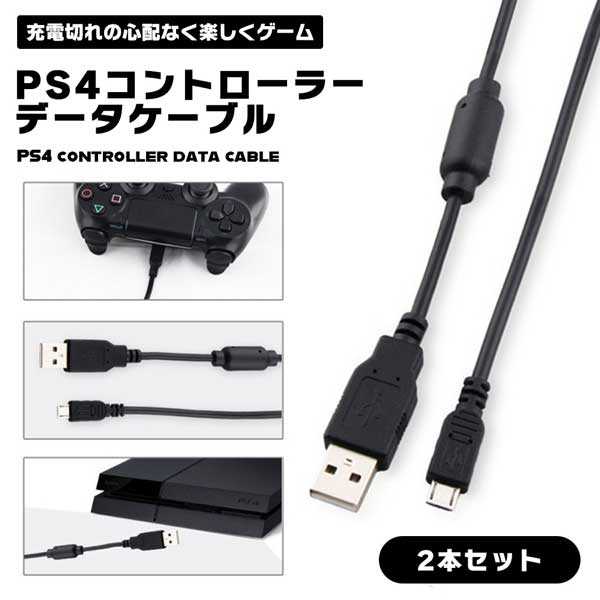 PS4 コントローラー 用 microUSB充電 2本入り データケーブル Xbox One プレステ4 充電 USB Slim PS4 Pro Xbox 携帯電話 送料無料