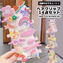 【14個セット】ヘアクリップ 前髪クリップ 髪留め キッズ 子供 ベビー ヘアアクセサリー かみどめ かわいい おしゃれ ヘアピン 前髪留め 前髪 子供用 こど...