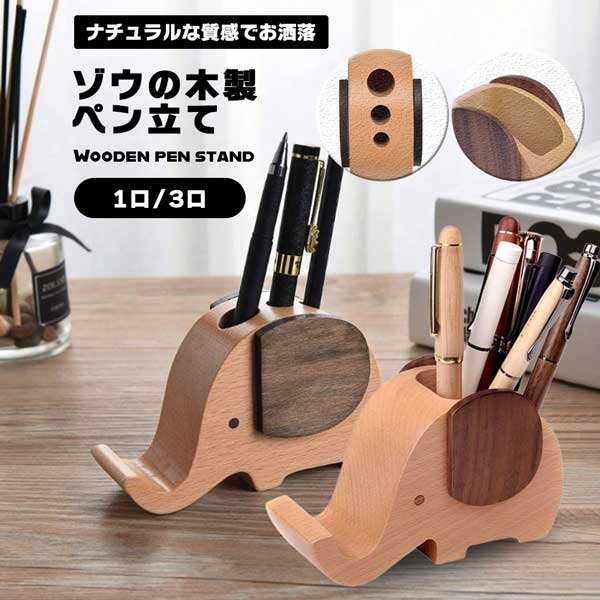 ペンスタンド 木製 ペン立て おしゃれ ペンホルダー スマートフォン スタンド 天然木 木目 可愛い ...