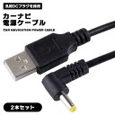【2本セット】カーナビゴリラ Usb電源ケーブル ゴリラナビ用 USB DCケーブル 1m L型 ビデオカメラ用 電源コード 撮影 モバイルバッテリー用 充電速...