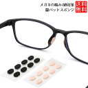 【送料無料】 眼鏡用鼻パッドスポンジ 4ペアセット スポンジ 跡がつかない 眼鏡跡 メガネ跡 メガネ跡対策 鼻パッド やわらかい シール 鼻あてパッド 簡単 貼...