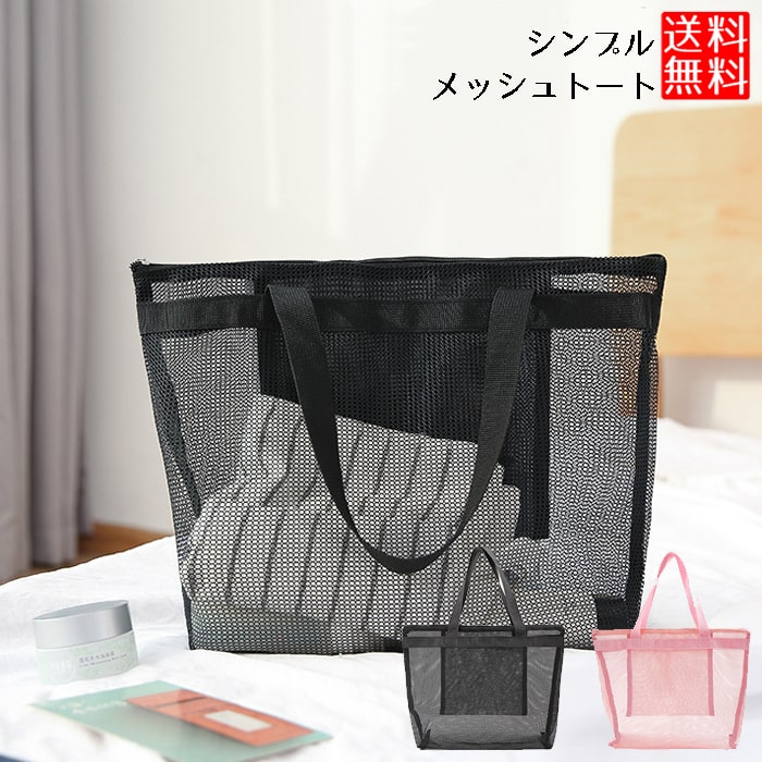メッシュバッグ スパバッグ 軽量 メッシュ バッグ 銭湯 メッシュバッグ スパバッグ ジム 海水浴 メッシュバッグ スパバッグ 軽量 プール ビーチバッグ 送料無料