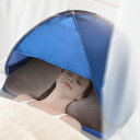 【マラソン ポイント10倍】 快眠ドーム 安眠 遮光 かぶって寝る 遮光ドーム 安眠ドーム おやすみ 昼寝 快眠ドーム 安眠 夜勤 美容 遮光 保湿 テント 快...