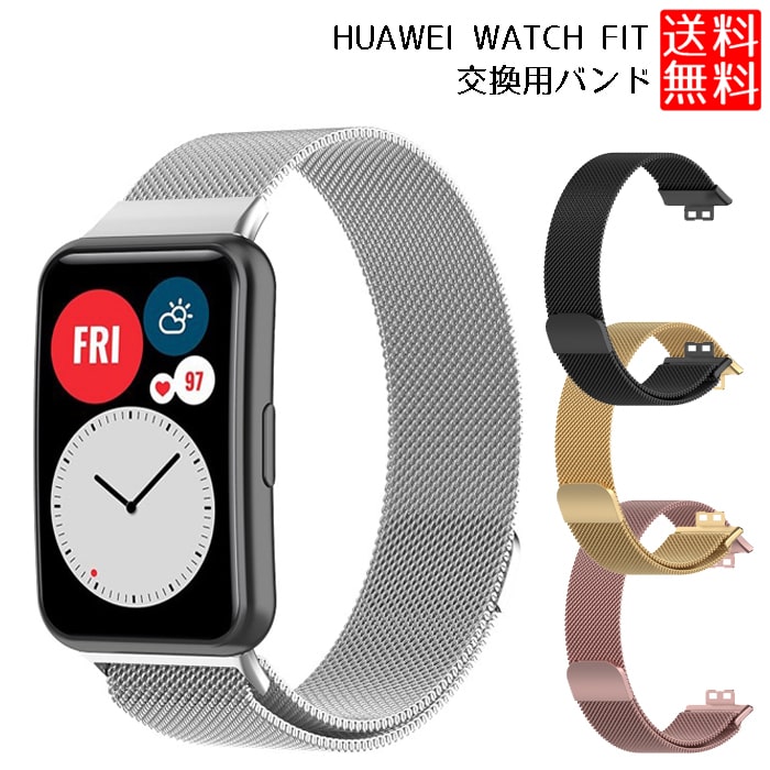 Huawei Watch Fit バンド交換 ベルト 交