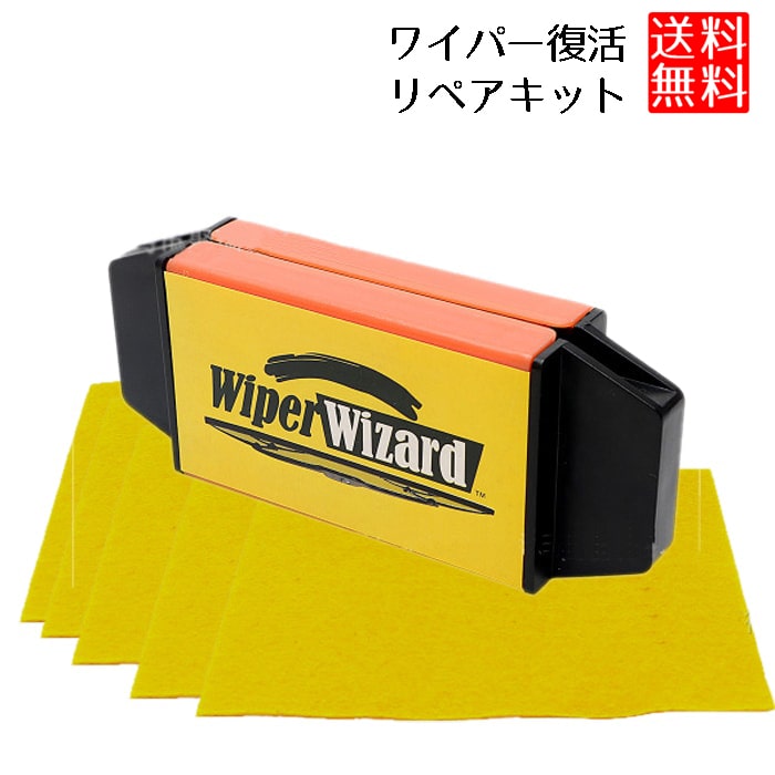 ワイパー 修理 簡単 リペアキット 補修 ワイパー 修理 ツール ワイパー 修理 簡単 クロス 付き ワイパー用ツール 送料無料