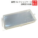 紙幣 コレクション ケース 保管 収納 紙幣 コレクション ボックス 紙幣 コレクション ケース 保護 袋 100枚 送料無料