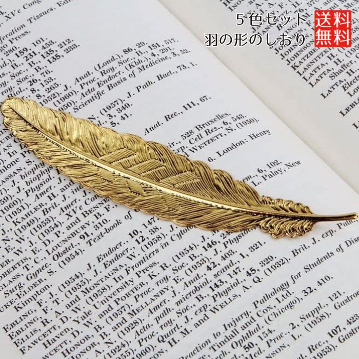 しおり 5色セット ブックマーク 栞 金属 フェザー 羽 読書 趣味 アンティーク インテリア 送料 ...