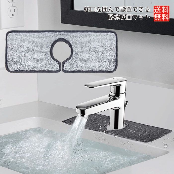 蛇口 水はね マット 1枚 ガード 水はねガード 水はねマット 吸水マット シンク 水漏れ 防止 蛇口まわり 送料無料