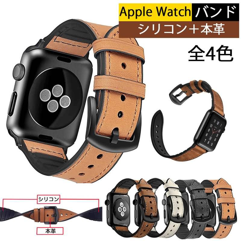 Apple watch 42mm/44mm 本革＋シリコン バンド アップルウォッチ バンド ベルト 取付簡単 38mm/40mm 交換用バンド 本革製 アップルウォッチ バンド ソフト バンド Apple watch series6 series5 series4 series3 series2 series1 SE 交換ベルト 腕時計バンド ...