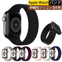 Apple watch 42mm/44mm 伸縮性 シリコン アップルウォッチ バンド ベルト 取付簡単 38mm/42mm 交換用バンド 軟かい シリコンア ップルウォッチ バンド Apple watch series6 series5 series4 series3 series2 series1 SE 交換ベルト 腕時計バンド アップル ウ ...