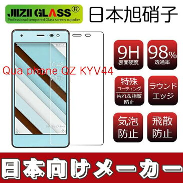 KYOCERA ua phone QZ KYV44 保護フィルム クリーニング付属品セット付き 京セラ UQ mobile DIGNO A 液晶保護フィルム 日本旭硝子 0.33mm 硬度9H 耐衝撃 液晶保護ガラス 指紋防止 液晶保護フィルム 液晶保護 スマホ フィルム 保護シート 画面保護 ガラスフィル...