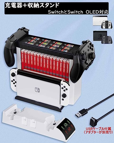 Switch充電スタンド Joy-Con充電スタンド Swich収納スタンド Joy-Con/モンスターボール/Proコントローラー6台同時充電 Switch/Switch OLED/switchドック/ゲームソフト/コントローラー等ゲーム周辺機器アクセサリ収納可能 Typc-c充電式（ゲーブル付属アダプタ...