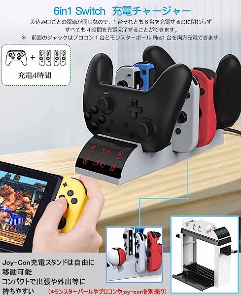 Switch充電スタンド Joy-Con充電スタンド Swich収納スタンド Joy-Con/モンスターボール/Proコントローラー6台同時充電 Switch/Switch OLED/switchドック/ゲームソフト/コントローラー等ゲーム周辺機器アクセサリ収納可能 Typc-c充電式（ゲーブル付属アダプタ...