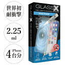[GLASSX]全端末対応 液体ガラスフィルム スマホ コー