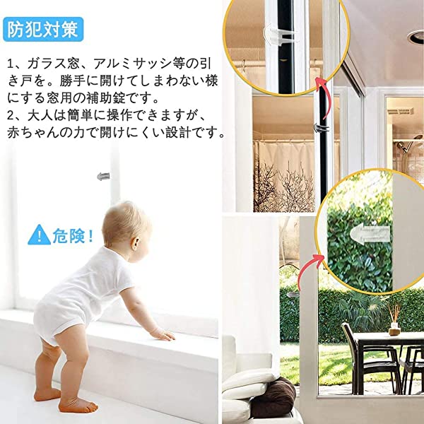 【8個入り】 ベビーガード 透明 窓ロック 引き戸 ストッパー クリアカラー 安全ロック 子供 ペット いたずら防止 指はさみ防止 転落防護 ABS樹脂製 環境保護 説明書付き by