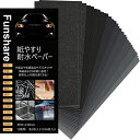 【36枚入り 12種類】 紙やすり サンドペーパ 耐水 ペーパー (120 180 240 400 600 1500 800 1000 1200 1500 20...