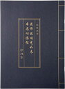 ■商品説明■ 薬師瑠璃光如来本願経 薬師仏経 写経用紙 なぞり書き - 仏教経典を学ぶ 練習用 健康のために祈る 薬師瑠璃光如来本願経、なぞり書きができる写経用紙　見やすい、書きやすい.【写経帳用紙とサイズ】用紙サイズが28.3×20.7mm大なので、80g木材パルプ紙、1ページあたり11行、行間隔15 mm、合計36ページ【仏学院専用】：これは現在よく使われているバージョンです。多くの仏学院と寺院がこのバージョンの写経帳を使っています。【大きい字】一文字が10mm×10mmと大きく印刷されているので、高齢の方でも書きやすくて、楽々写経できます【健康写経】毎日一行で心が整う、ストレスを緩和され、書いて書きて体調子を改善することができます、仏教経典を学びながら 健康のために祈ることができます薬師瑠璃光如来本願経 薬師仏経 写経用紙 なぞり書き - 仏教経典を学ぶ 練習用 健康のために祈る