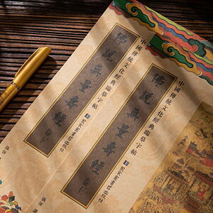 写経用紙 なぞり書き【無量寿経写経冊 金色写経筆セット】 字が大きい 仏教 入門 初心者 書道練習 とともに筆で祈愿する