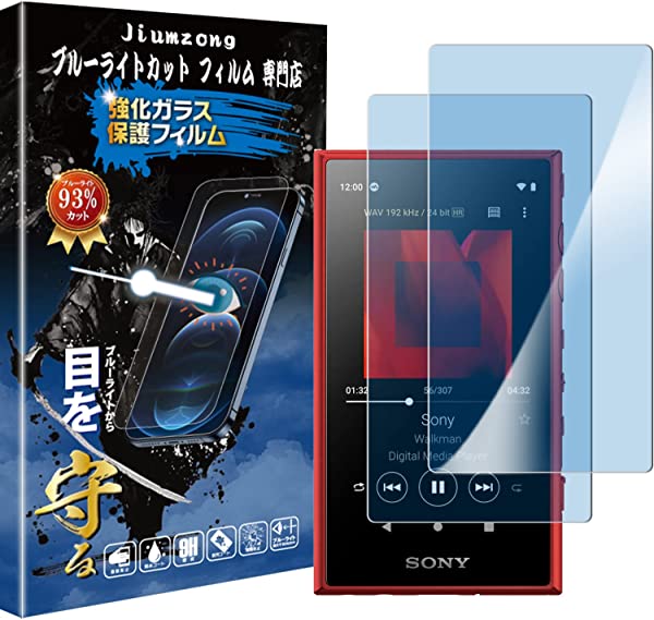 NW-A100 NW-A105 ガラスフィルム 液晶保護 フィルム 保護ガラス NW-A105HN NW-A106 NW-A107 レンズ保護フィルム 送料無料 ブルーライトカット 93% 目の疲れ軽減