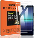 【2枚セット】 Sony Xperia5iii Xperia5ii ガラスフィルム XQ-BQ42 SO-52A SOG02 Xperia 5 ii 兼 Xperia5 iii フィルム 強化ガラス 保護フィルム 液晶 ガラス ケース 【3D Touch 硬度9H 厚さ0.26 日本旭子素材 気泡ゼロ 飛散防止 高感度 高透過率 衝撃吸収 指...(2)