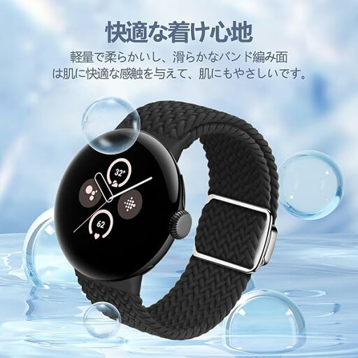 Google Pixel Watch 3 41mm /Google Pixel Watch 2 / Google Pixel Watch ナイロン バンド 編み込み 磁気吸着取り付け スポーツ用 弾力性 長さ無段階調整 柔軟 防汗 通気 夏向け 男女兼用 簡単取り付け ブラック 送料無料