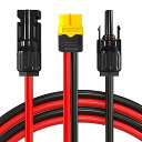 MC4 コネクタ ソーラー充電ケーブル (1.5メートル) ソーラーパネル 変換アダプター MC4からXT60ポート 12AWG ポータブル 電源用ソーラーケー...